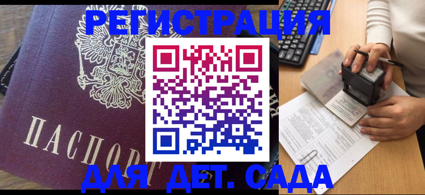 прописка штамп в Сыктывкаре